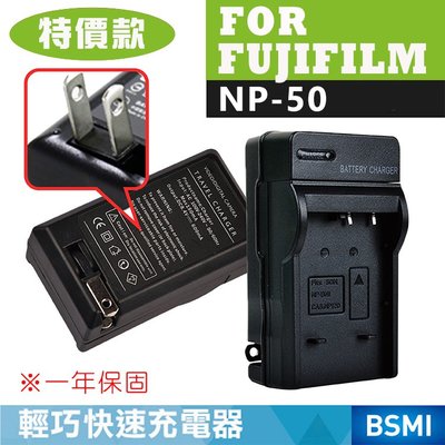 特價款@無敵兔@富士 Fujifilm NP-50 副廠充電器 FNP50 一年保固 FinePix XP100 數位
