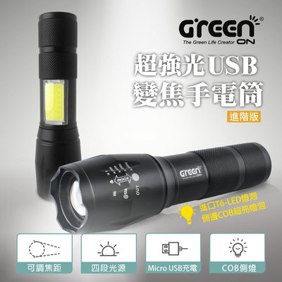 【GREENON】超強光USB變焦手電筒-GSL800S進階版 變焦廣角燈頭 COB側燈 車窗擊破器