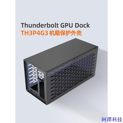阿澤科技【12h出貨】Thunderbolt GPU Dock TH3P4G3金屬外殼盒子固定電源擴展塢機箱