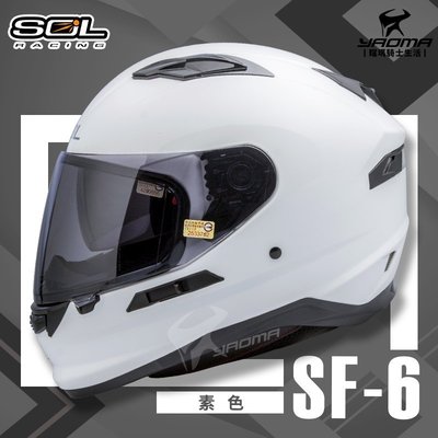 加贈好禮 SOL安全帽 SF-6 素色 亮白 素白 內墨鏡 雙D扣 內襯全可拆 高防護 全罩帽 耀瑪騎士