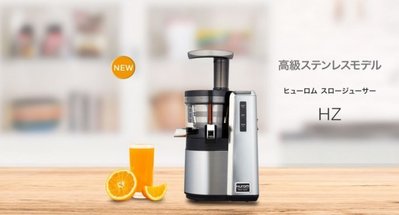 (可議價!)『J-buy』現貨日本~HUROM HZ-SBA17~高品質 不鏽鋼款 慢磨機~蔬果 ,調理機 榨果汁機