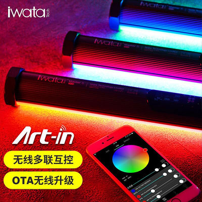【立減20】iwata補光燈Master S 便攜補光燈RGB全彩LED戶外攝影燈室內拍照彩色氛圍直播視頻手持打光燈美顏