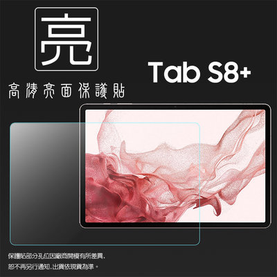 亮面螢幕保護貼 SAMSUNG三星 Tab S8+ S8 Plus 12.4吋 X800 X806 平板貼 軟性 保護膜