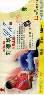 1997年劉德華中國之旅演唱會(廣州場)門票/紀念票