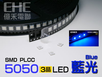 EHE】三晶SMD 5050 LED【藍光】每標5顆。可搭多功能電路板套件，DIY牌照燈、方向燈、魚缸水族LED燈條等