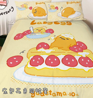 蛋黃哥系列．10周年【四件式雙人床包薄被套組】台灣製 可刷卡