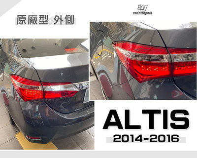 小傑車燈精品-全新 ALTIS 11代 13 14 15 16 2014 2015 年 原廠型 尾燈 後燈 外側