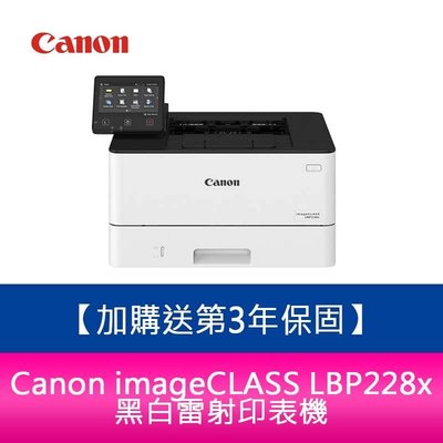 【新北中和】3年保固送商品卡 Canon  imageCLASS LBP228x 黑白雷射印表機 需加購黑色碳粉*1