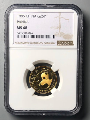 『誠要可議價』1985年熊貓1/4盎司金幣NGC68 收藏品 銀幣 古玩【錢幣收藏】8747