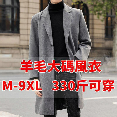 台灣現貨M-9XL 大碼外套 大碼大衣 大碼風衣 大碼西服 2020秋冬毛呢大衣男中長款雙面呢羊毛加肥加大碼寬松呢子外套