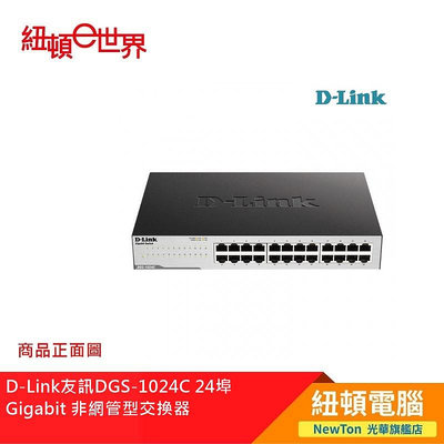 【紐頓二店】D-Link友訊 DGS-1024C 24埠 Gigabit 非網管型交換器 有發票/有保固