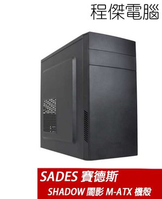 【SADES 賽德斯】SHADOW 闇影 光碟機版 M-ATX 機殼-黑 實體店家『高雄程傑電腦』