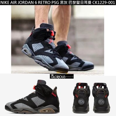 少量 Nike Air Jordan 6 “PSG” 黑灰 巴黎聖日耳曼 CK1229-001 籃球鞋【GL代購】