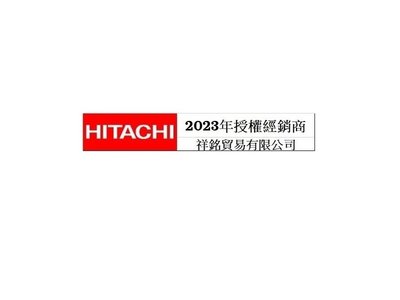 Hitachi日立授權碼授權圖