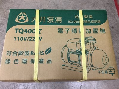 大井 TQ-400 1/2HP 電子穩壓加壓機