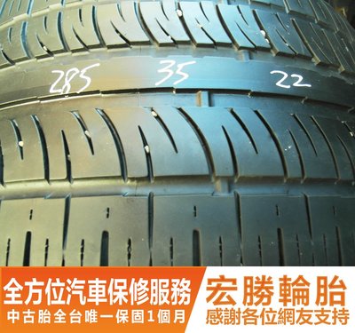 【新宏勝汽車】中古胎 落地胎 二手輪胎：B858.285 35 22 倍耐力 2條 含工5000元