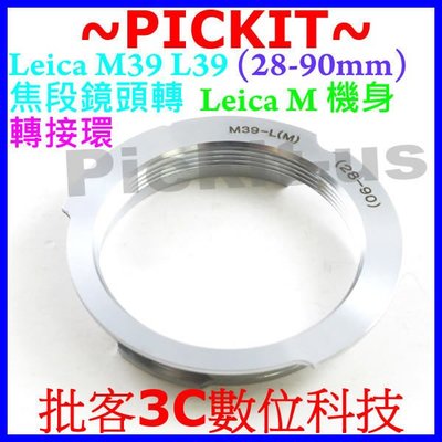 LEICA M39 L39 28-90mm 專用焦段鏡頭轉 Leica M LM M9 M8 M7 M6 M5 MP CL 50 Ricoh GXR 機身轉接環