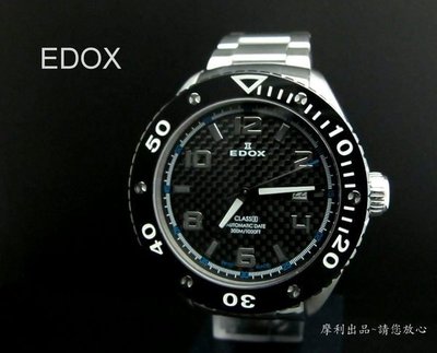 【摩利精品】EDOX 依度CLASS1 300米自動錶  *原廠真品低價出售