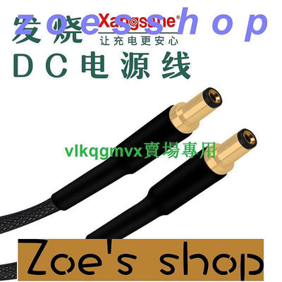 zoe-HIFI發燒級單晶銅耳放解碼器聲卡DC直流線性電源升級線轉接連接線[1110621]