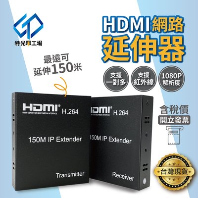 HDMI 延伸器 訊號延長器 信號放大器 網路延長器 網線延伸器 HDMI轉RJ45 150米 CAT6 紅外線 中繼器
