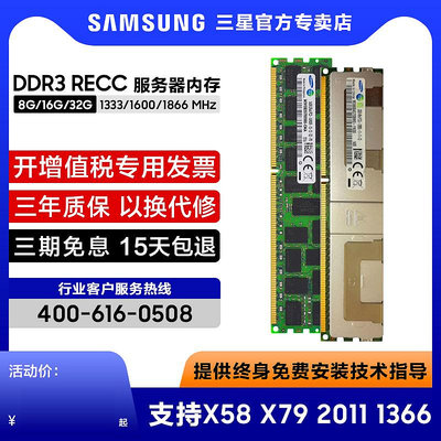 三星8G DDR3 4G PC3 1333 1600 1866ECC REG伺服器記憶體條X79X58E5