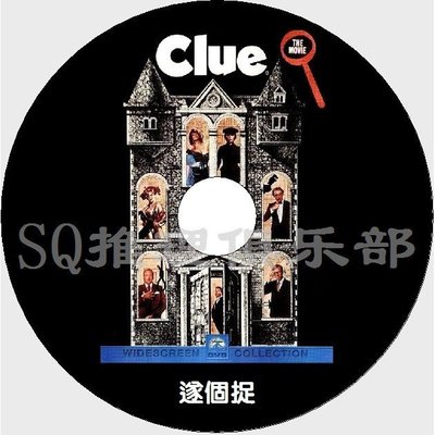 大咖影視  1985超經典推理片DVD：遂個捉 Clue【莊園密室謀殺案】中文字幕 DVD
