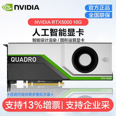 極致優品 英偉達麗臺 NVIDIA Quadro RTX5000 16G 專業顯卡 KF7929