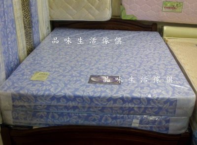 品味生活家具館@印花5尺雙人硬式彈簧床(有框.冬夏兩用)@ 台北地區免運費(特價中)