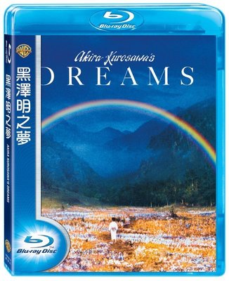 (全新未拆封)黑澤明之夢 Akira Kurosawa's Dreams 藍光BD(得利公司貨) 2017/9/8上市