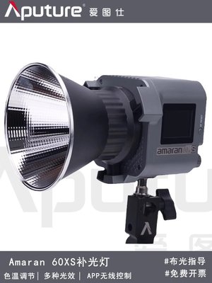 愛圖仕 艾蒙拉 60d 60x S LED雙色溫補光燈 保榮口室內直播攝影燈