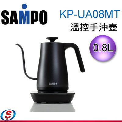 可議價【信源電器】SAMPO聲寶 溫控手沖壺KP-UA08MT / KPUA08MT 800ML 專業手沖 6段溫定設定