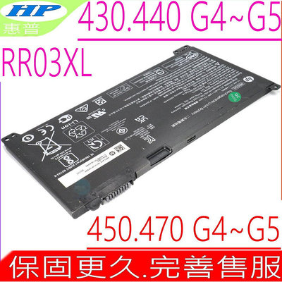 HP RR03XL 電池 適用 惠普 450G4 470G4 455G4 455G5 HSTNN-Q06C HSN-Q08C