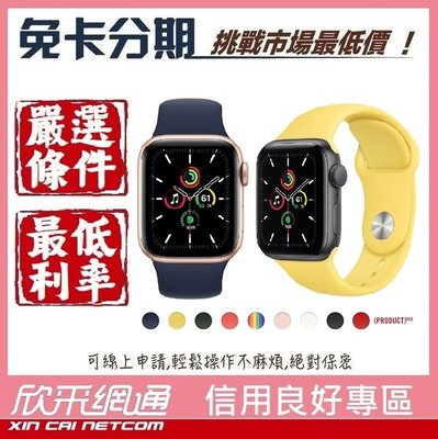 【Apple Watch SE】44公釐 GPS+LTE 太空灰/金 鋁金錶殼;運動型錶帶【無卡分期/免卡分期】
