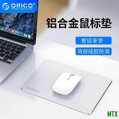MTX旗艦店ORICO 鋁合金屬滑鼠墊滑鼠墊/遊戲電競滑鼠墊滑鼠墊創意電腦硬質MAC風