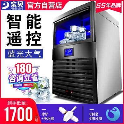 製冰機東貝制冰機商用奶茶店冰塊機全自動桶裝水大小型60KG 80KG 120KG-雙喜生活館