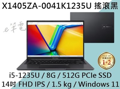 《e筆電》ASUS 華碩 X1405ZA-0041K1235U 搖滾黑 FHD IPS X1405ZA X1405