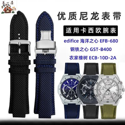 【善一居】適配卡西歐男edifice海洋之心農家橡樹EFB-680 ECB-10D尼龍手表帶