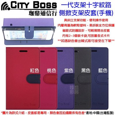 壹 CITY BOSS 三星 S7 edge G935F 皮套 實體 磁扣 CB 一代十字紋 支架