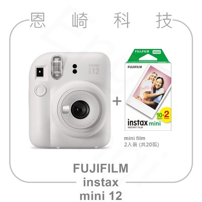 恩崎科技 FUJIFILM instax mini 12 富士拍立得 馬上看相機 mini12 公司貨+白邊底片20張