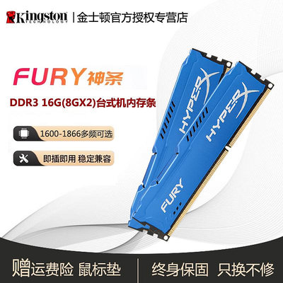 金士頓FURY駭客神條三代DDR3 1600 1866 16G桌機機電腦記憶體8gx2雙通道 超頻游戲馬甲條 兼容133