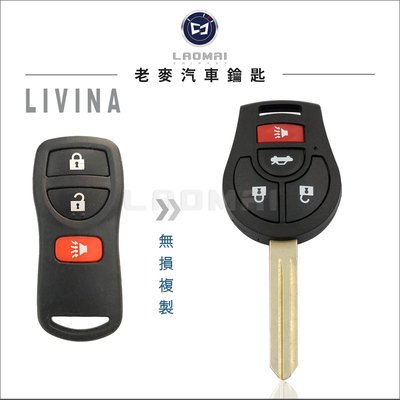 【老麥汽車鑰匙】2014後 LIVINA BLUEBIRD日產 樂薇娜 拷貝遙控器 整合鑰匙 二合一車鑰匙