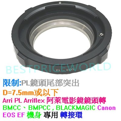 Arriflex PL 阿萊電影鏡鏡頭轉佳能Canon EOS EF BLACKMAGIC BMCC 攝影機相機身轉接環