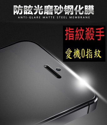 防指紋》HTC 10 530 728 820 825 828 830 保護貼 霧面 鋼化玻璃 9H 磨砂