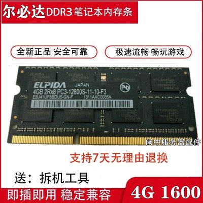 爾必達4G 2RX8 PC3-12800S DDR3 1600筆電記憶體條 黑板 標壓1.5V