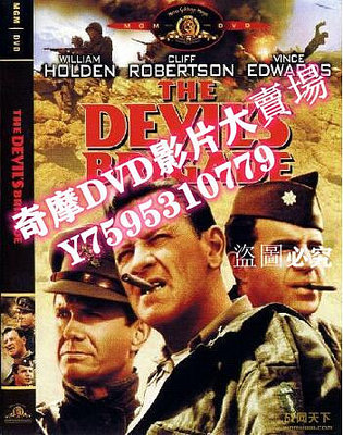 DVD專賣店 1968美國電影 魔鬼兵團 二戰/山之戰/美德戰 DVD
