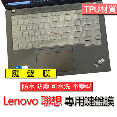 Lenovo 聯想 L14  P14 P14s T14 T14S Gen 3 4 TPU TPU材質 筆電 鍵盤膜