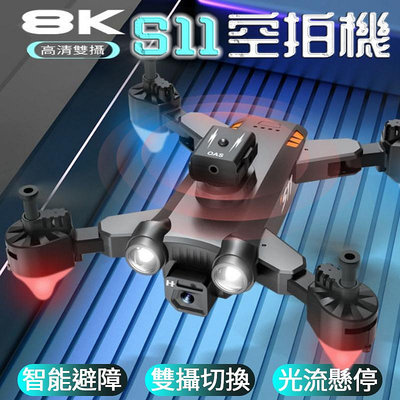 S11 8K高清攝影空拍機 航拍無人機 智能無人機 四軸飛行器 遙控飛機 智能避障
