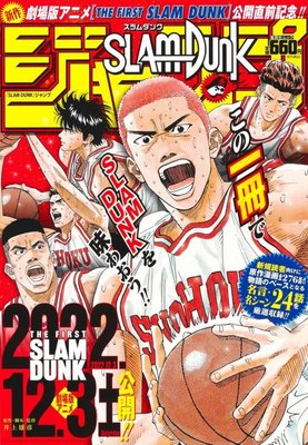 [代訂]SLAM DUNK灌籃高手總集篇 尖端出版 2月發售(中文漫畫)