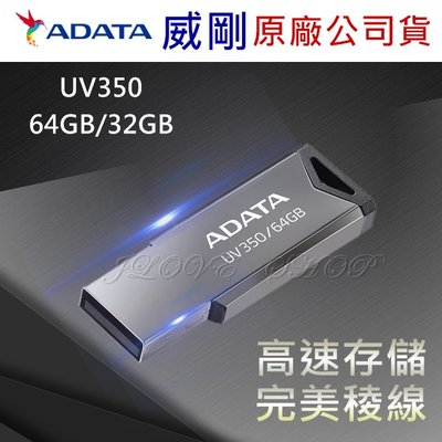 【實體門市：婕樂數位】 ADATA 隨身碟 UV350 威剛 64G USB3.1 隨身碟 USB隨身碟 高速傳輸