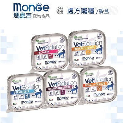 瑪恩吉 Monge VetSolution 無穀優護 處方食品 貓處方餐盒 貓餐盒 貓罐頭